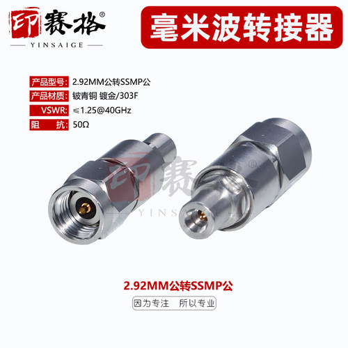 2.92MM公转SSMP公不锈钢转接器
