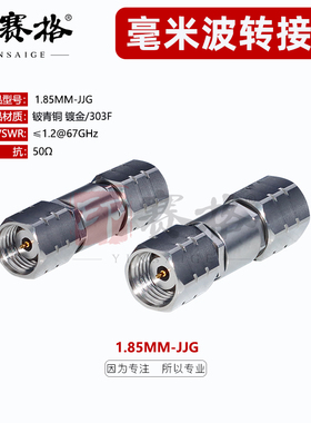 毫米波转接器1.85MM-JJG不锈钢测试头67GHZ网分转接器1.85MM公头
