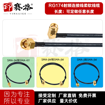 印赛格SMA-JW弯公头转SMA-J公母