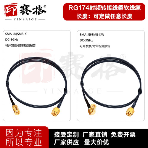 SMA转SMB柔软母头公头射频连接线