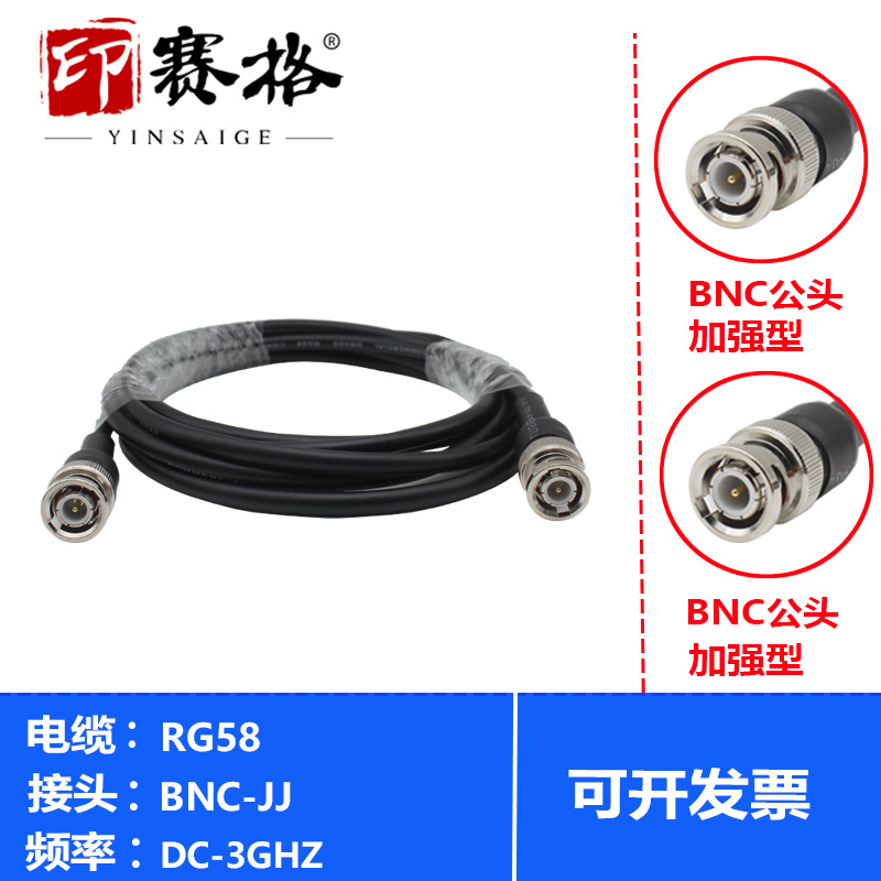 印赛格BNC公转BNC公头测试线