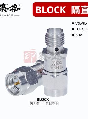 SMA公母隔直器50V不锈钢26.5GHZ内隔直 SMA-JK DC-BLOCK高频