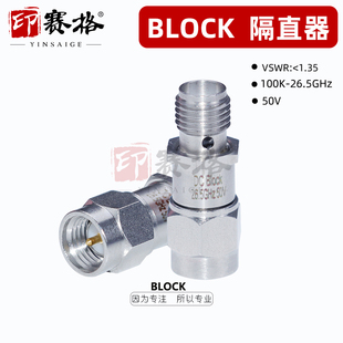 BLOCK高频 SMA SMA公母隔直器50V不锈钢26.5GHZ内隔直
