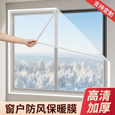 冬天防风保暖膜保温窗帘密封窗户厚塑料布防寒冷漏风挡风神器农村