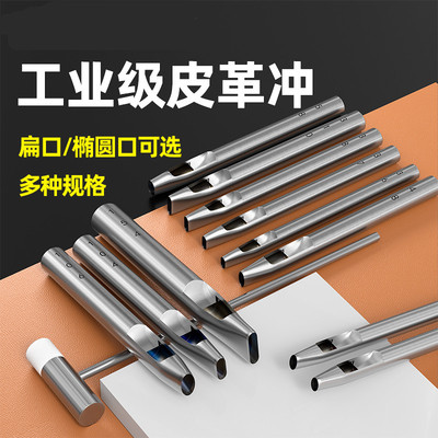 皮带冲孔椭圆形打孔器打孔冲子 圆冲扁冲DIY手工皮革皮带冲孔工具
