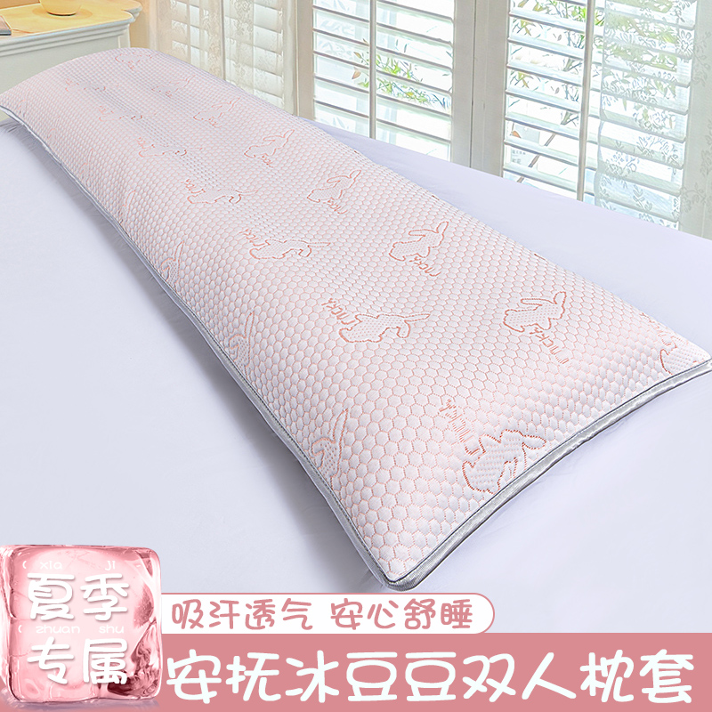 夏凉冰豆豆双人长枕套冰丝枕巾内胆套加长夫妻情侣一体长条抱枕套