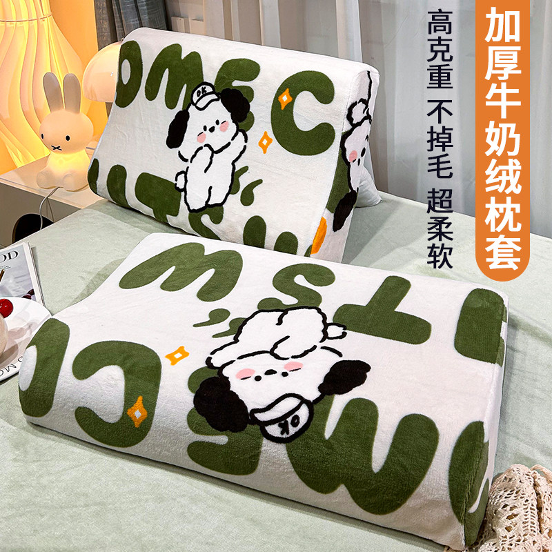 牛奶绒乳胶枕套60x40秋冬珊瑚绒单人内胆套记忆枕头套30x50一对装