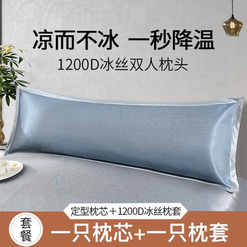 枕头双人长枕头一体情侣长条枕助睡眠护颈椎夏天冰丝双人夫妻枕芯