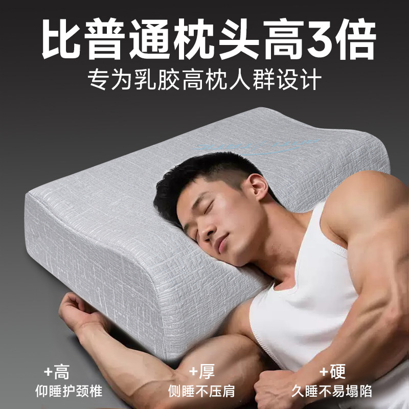 乳胶枕头男高枕加厚加高加硬不易塌陷天然橡胶枕芯颈椎单人护颈枕