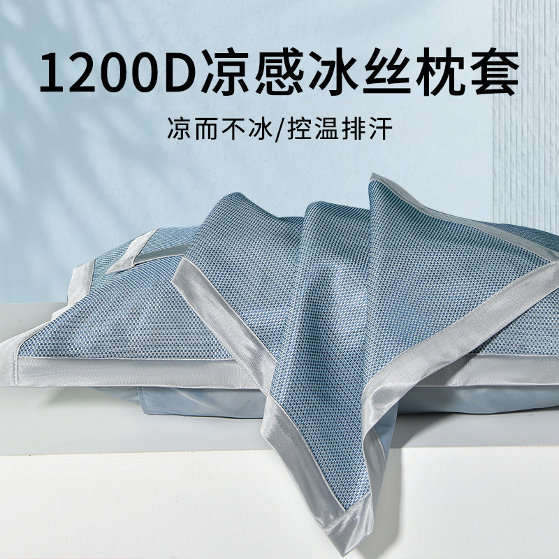 夏天枕头套夏季冰丝高端纯色凉席枕套一对装单人枕芯内胆套巾48x7