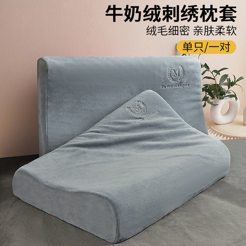 牛奶绒乳胶枕套40cmx60cm一对装珊瑚绒记忆枕枕头套30x50秋冬枕套