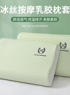 乳胶枕套40cmx60cm单个枕头套枕头专用50x30cm夏季冰丝枕芯内胆套