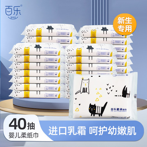 百乐婴儿保湿云柔巾乳霜纸