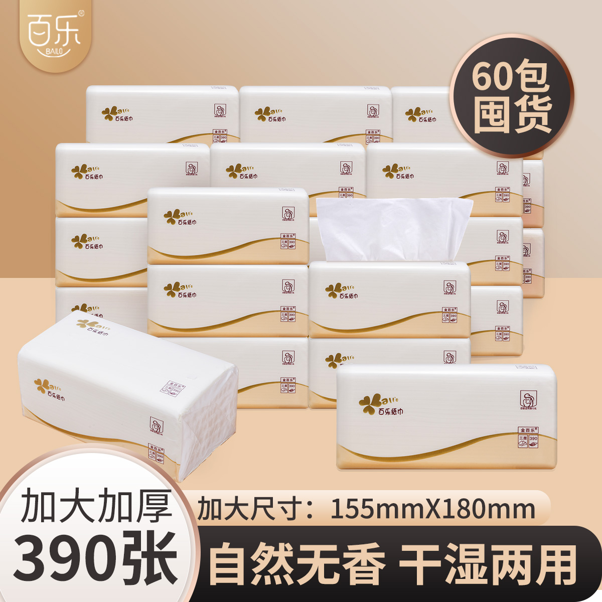 百乐60包竹浆大包家用抽纸