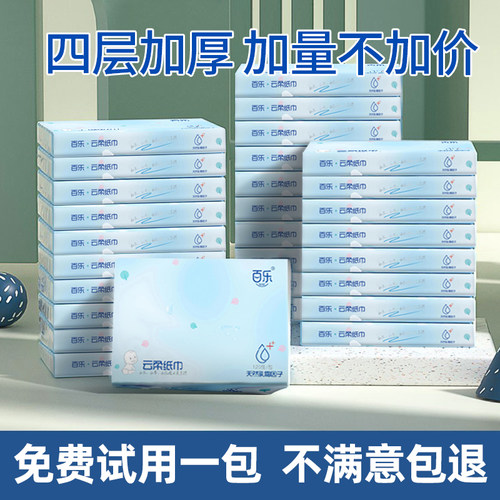 百乐婴儿云柔巾柔软亲肤宝宝抽纸