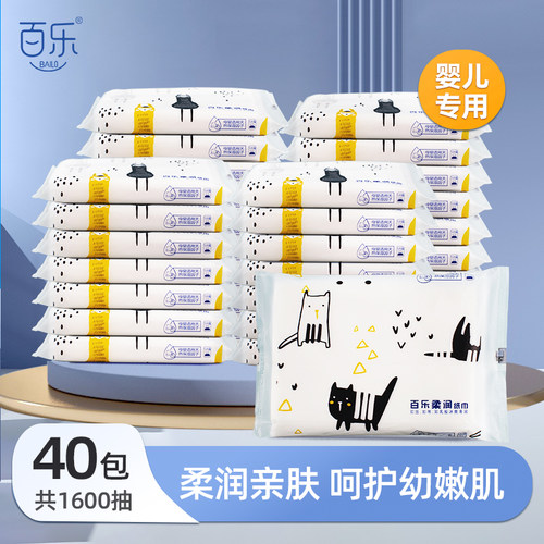百乐宝宝专用保湿纸巾40抽40包