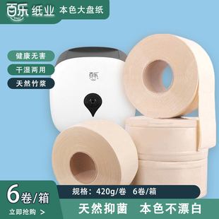 420g纯竹浆本色大盘纸4层有芯卷筒纸厕所纸巾厕纸商用卫生纸卷纸