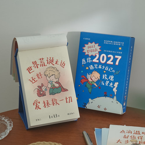 2027年星期王子治愈绘本日历