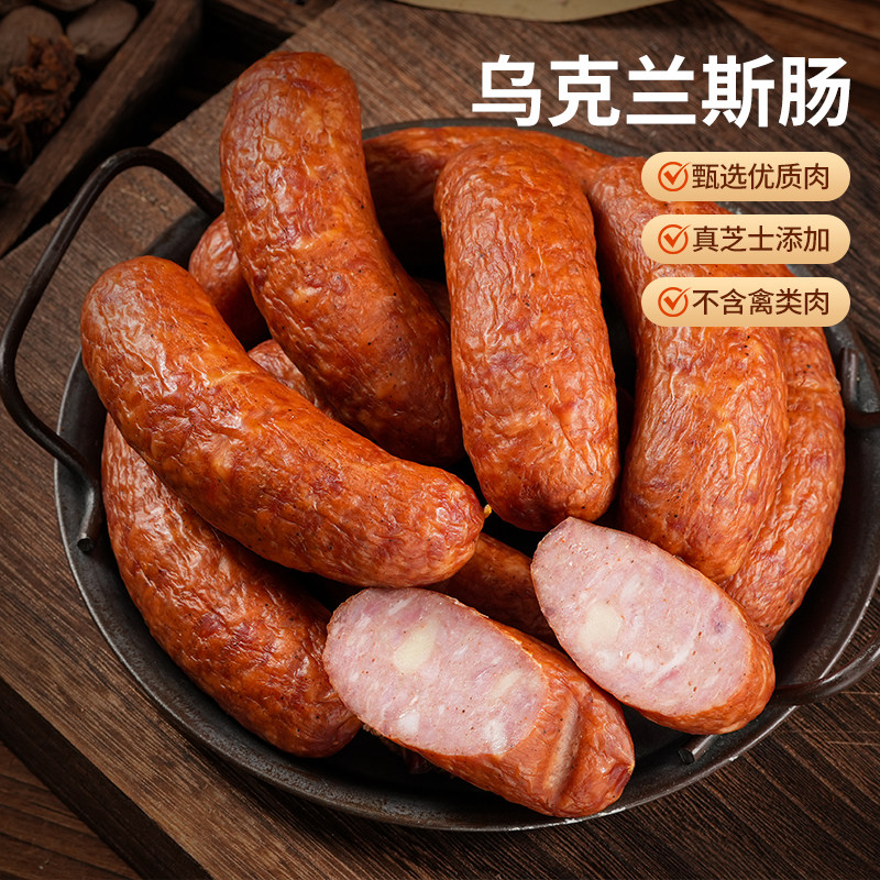 乌克兰斯肠80g*5支伊雅芝士红肠哈尔滨红肠零食即食早餐香肠烤肠