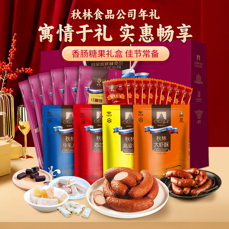伊雅红肠正宗哈尔滨红肠秋林糖果过年元旦中秋节日送礼品礼盒