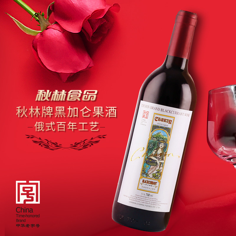 秋林黑加仑果酒750ml/瓶 百年工艺俄式风味 中华老字号 省级非遗