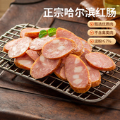 正宗哈尔滨红肠哈尔滨秋林食品旗舰店伊雅红肠香肠烤肠零食小吃