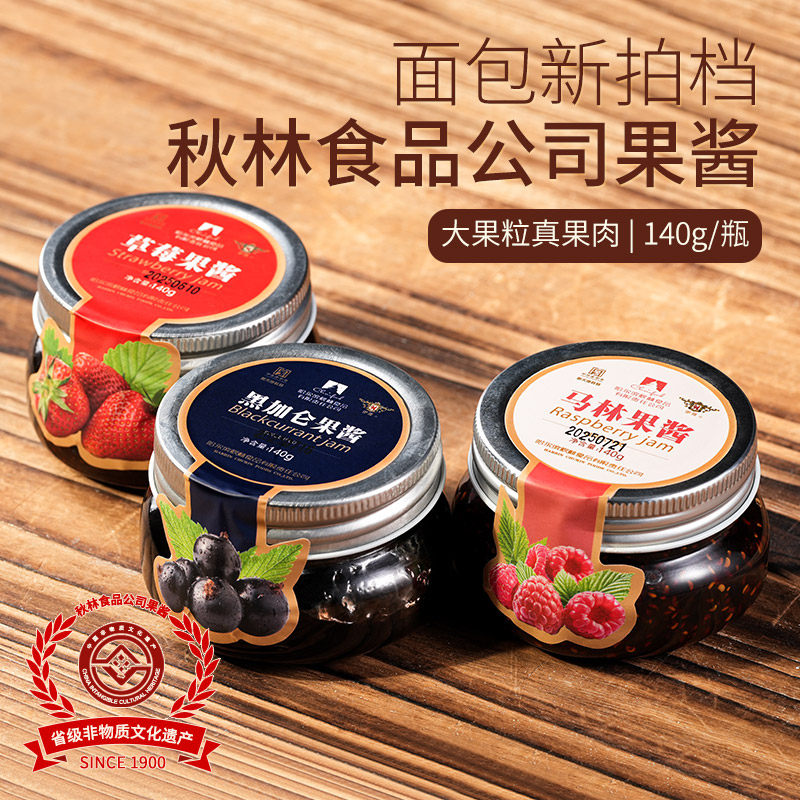 大果粒浓缩果酱秋林食品公司草莓黑加仑马林伊雅果酱无防腐剂