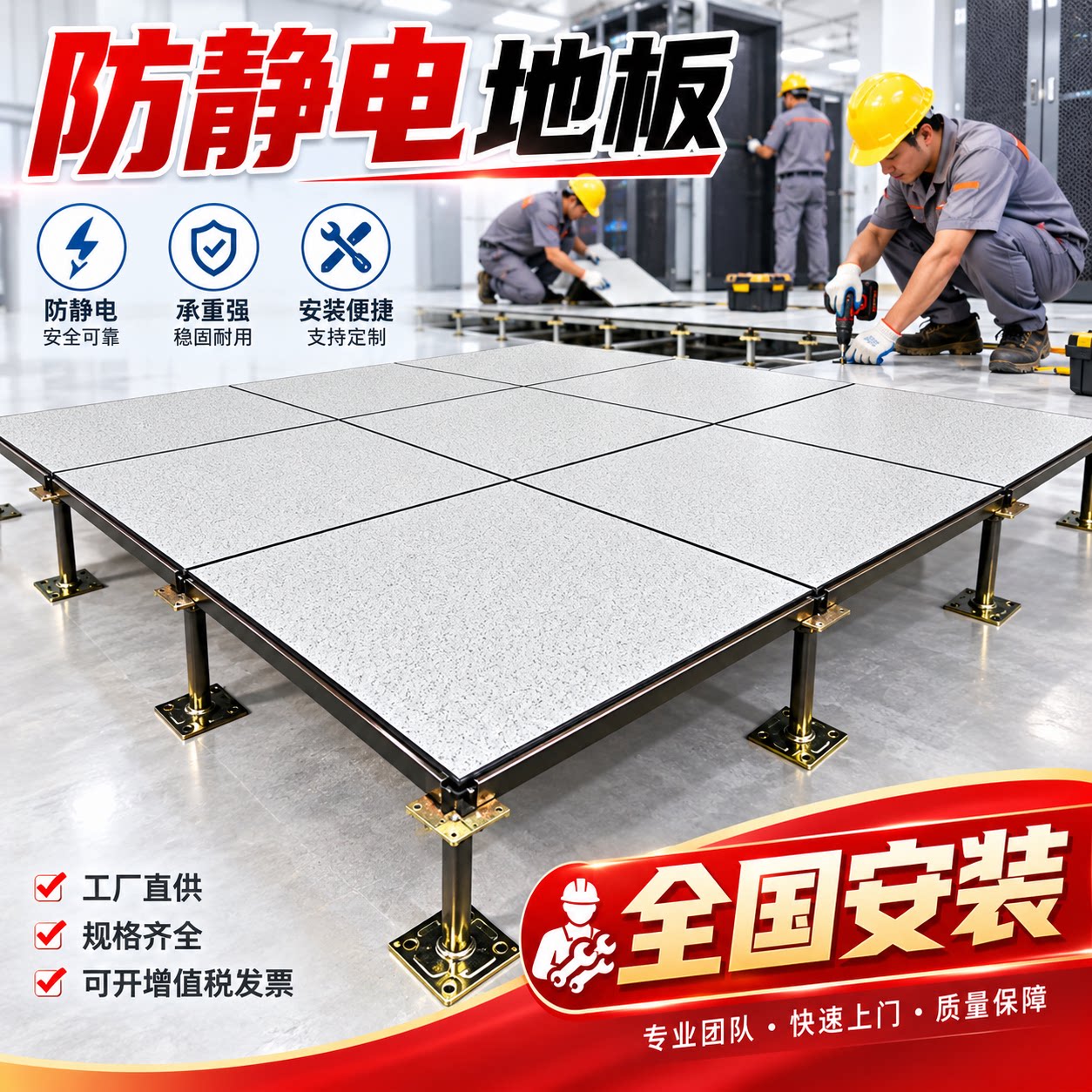 全钢pvc防静电地板机房600*600监控室架空活动抗静电地板厂家