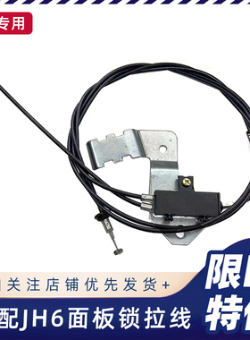 适配解放JH6面板锁拉线牵引盖拉绳盖板拉丝面罩锁前脸翻转盖拉手