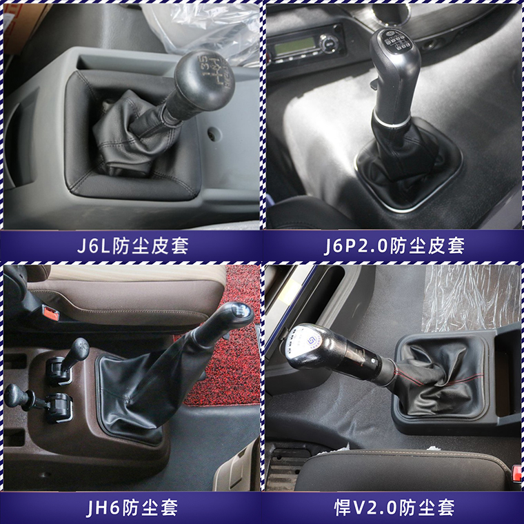 解放J6PJ6H6J6L天V悍V防尘套