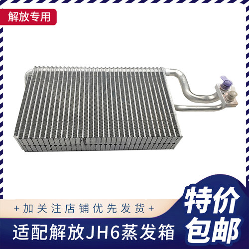 解放JH6原厂蒸发箱膨胀阀