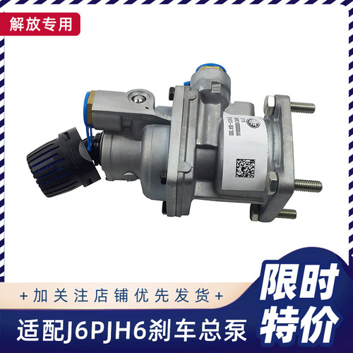 解放J6PJH6刹车总泵原厂