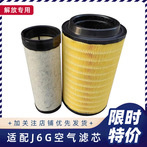 解放J6GJ6V空气滤芯原厂