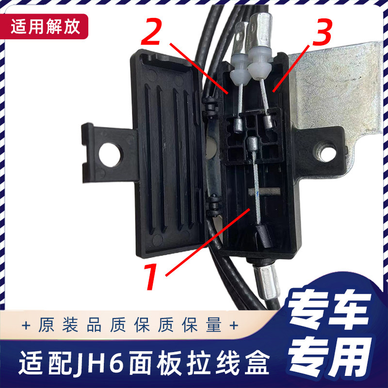 适配解放JH6面板拉线面板锁锁块拉绳前脸拉线面罩锁拉丝开启手柄