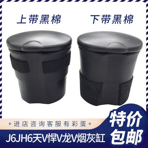 解放j6jh6原厂烟灰缸天v悍v龙v