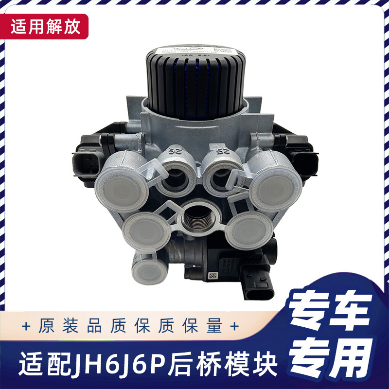 解放JH6J6PJ7后桥模块原厂