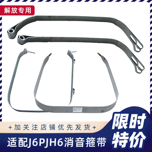 绑带适配解放J6P消音箍带原厂后处理器JH6天V悍V消声器固定背带