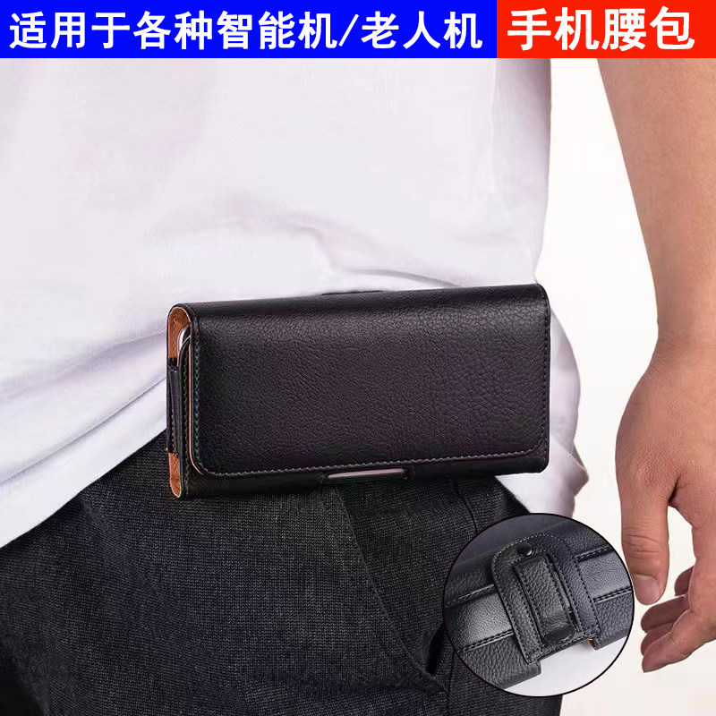手机挂腰包穿皮带横款男士跨腰