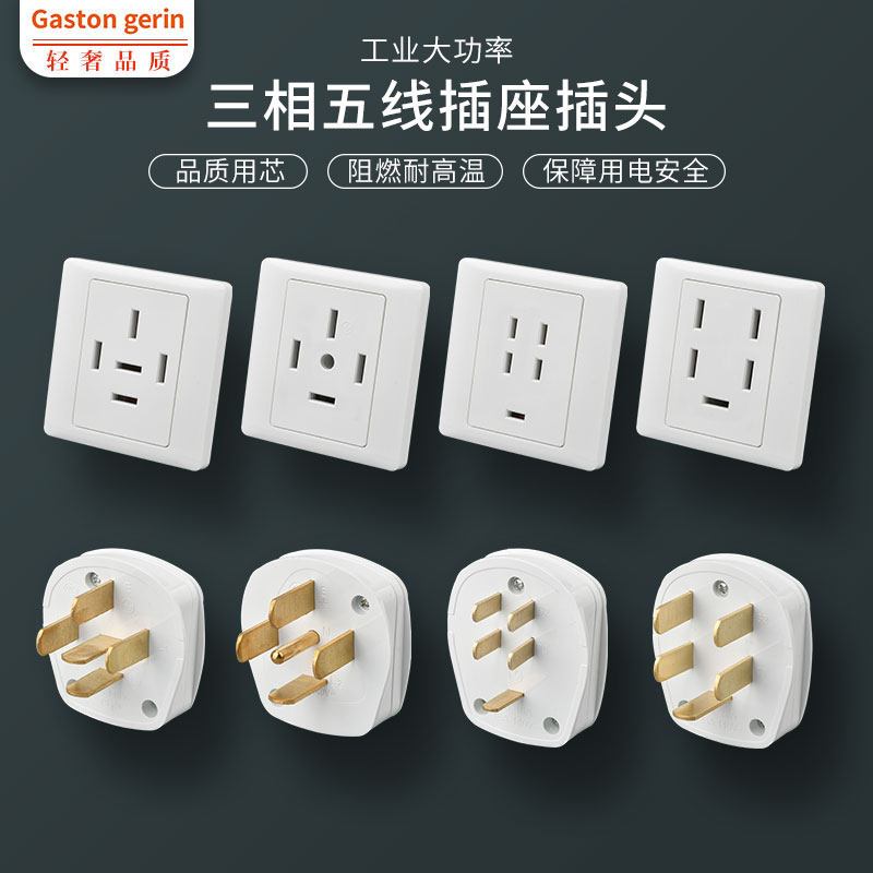 三相五线四线380v-440v插头插座86型大功率16a32a25a工业插座面板