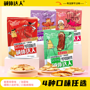 碱体达人苏打饼干麻辣龙虾泡菜香葱味休闲零食办公室解馋饱腹小吃