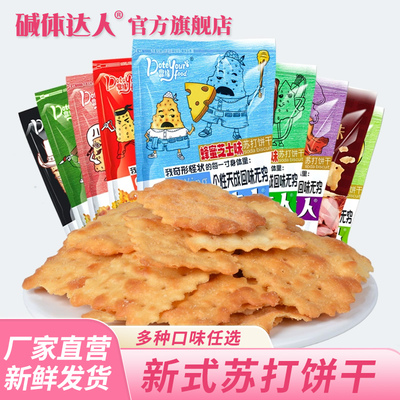 碱体达人新式苏打饼干多口味可选