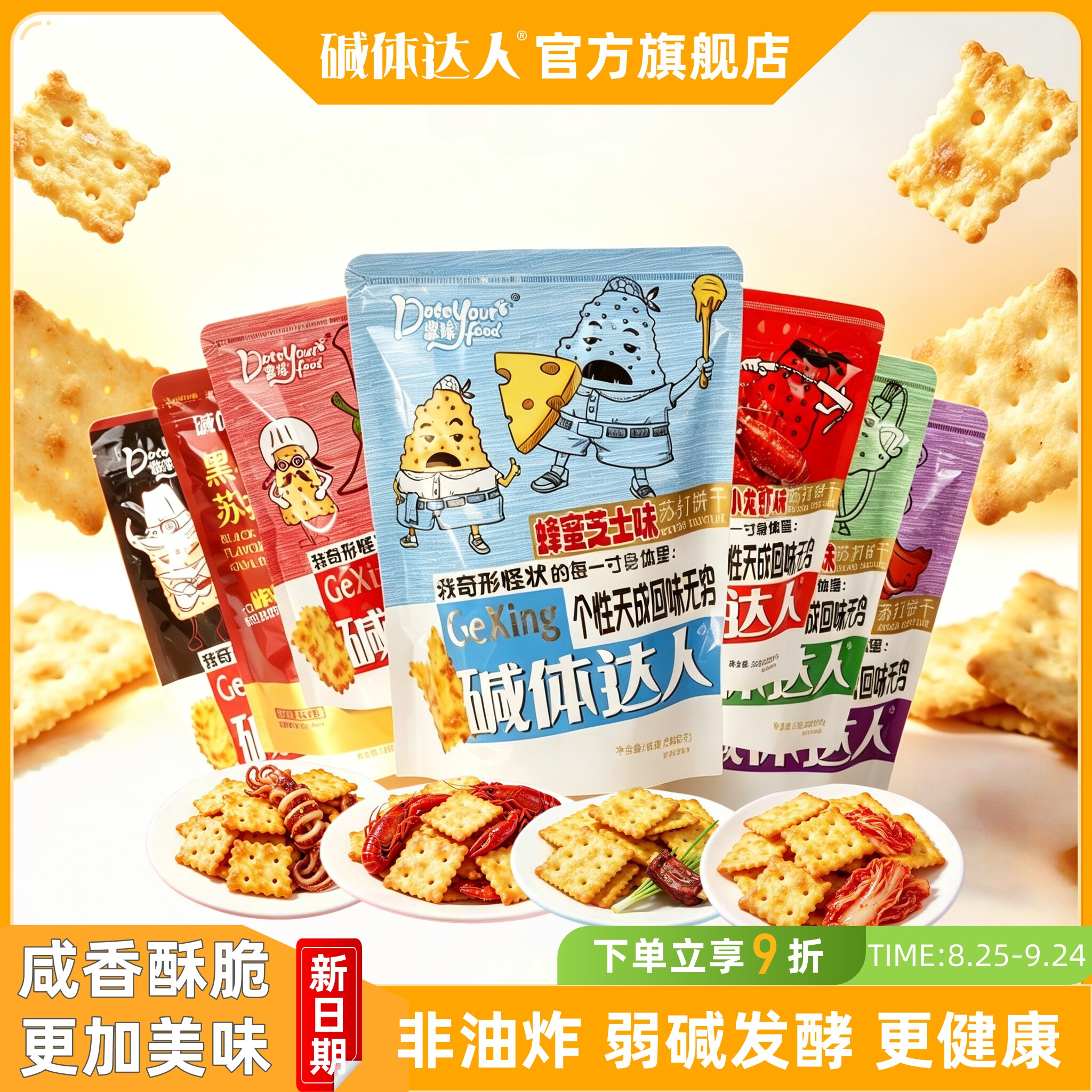 碱体达人苏打饼干多味休闲小零食图片