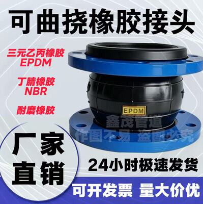 三元乙丙耐酸碱耐高温耐磨橡胶软接头丁晴耐油橡胶软连接EPDM