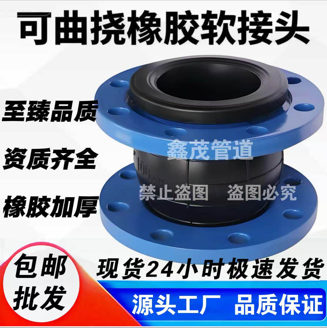 KXT型可曲挠橡胶接头避震喉耐腐蚀软连接橡胶软接头dn150 100热卖