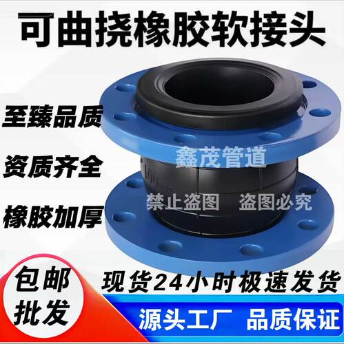 KXT型可曲挠橡胶接头避震喉耐腐蚀软连接橡胶软接头dn150 100热卖