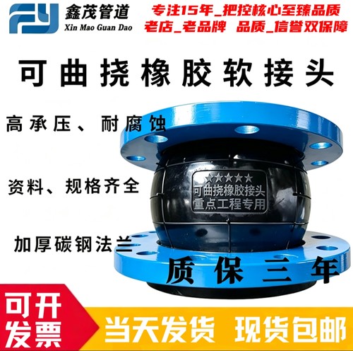 KXT型可曲挠橡胶接头避震喉耐腐蚀软连接橡胶软接头dn150 100热卖