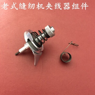 线器弹簧梭托 线簧夹线 老式 脚踏缝纫机配件小连杆针距螺钉挑线