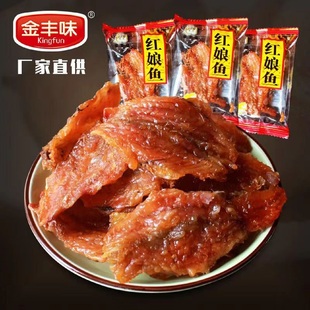 金丰味红娘鱼休闲食品特色海味零食独立小包装香酥香烤鱼即食鱼干