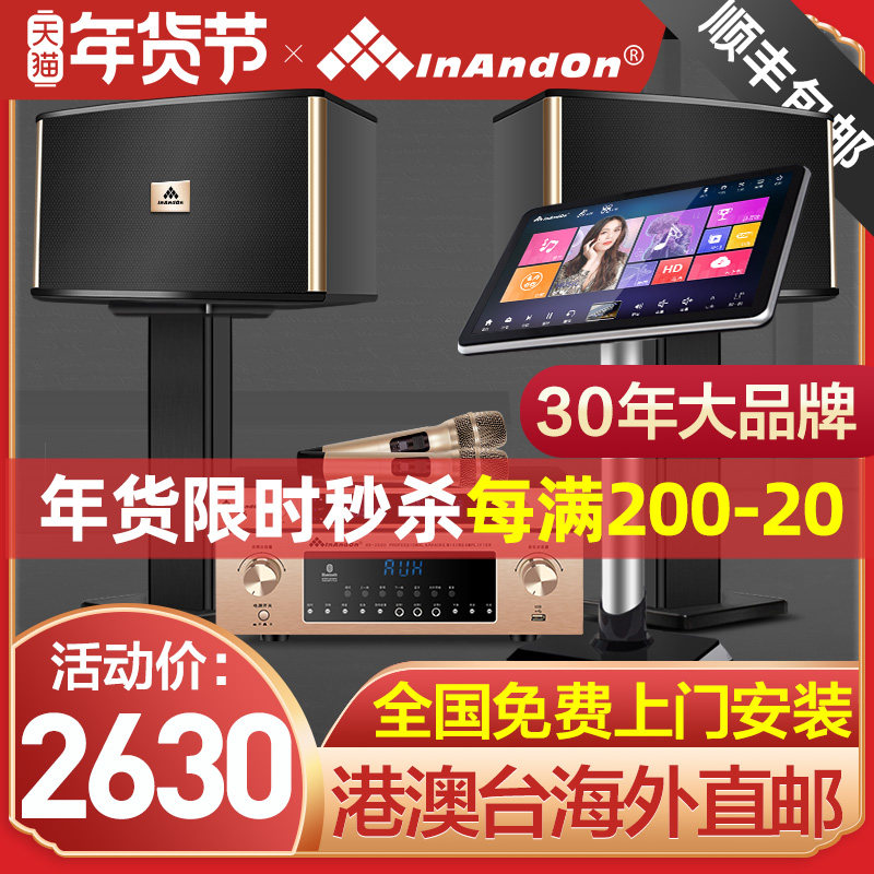 InAndOn/音王A8 家庭ktv音响套装家用全套卡拉OK一体触摸