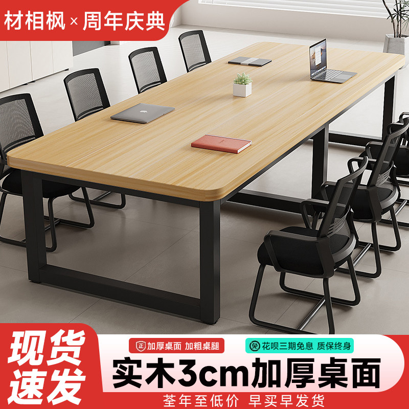 实木会议桌长桌现代简约办公室专用接待商务洽谈桌办公简易长条桌